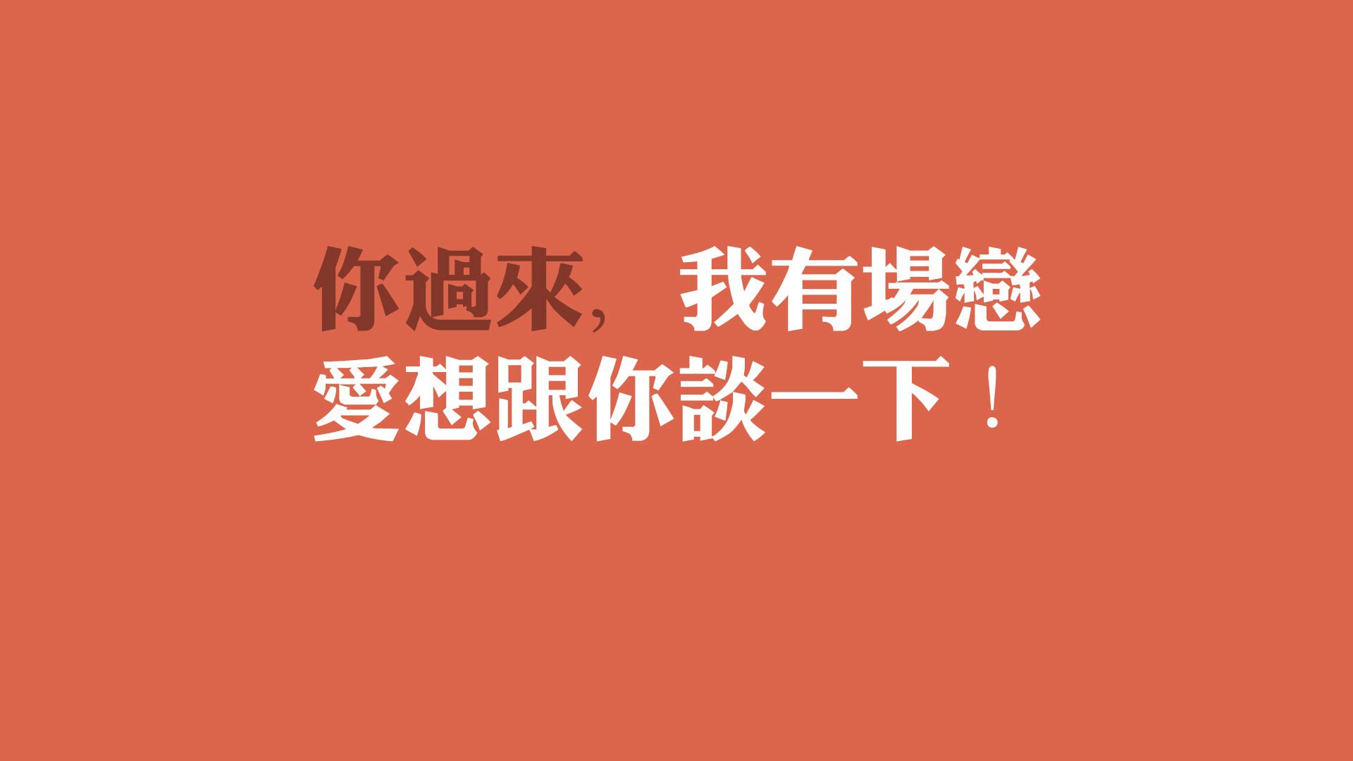钢铁洪流冲垮东方防线,锡安化末节巨兽接管比赛