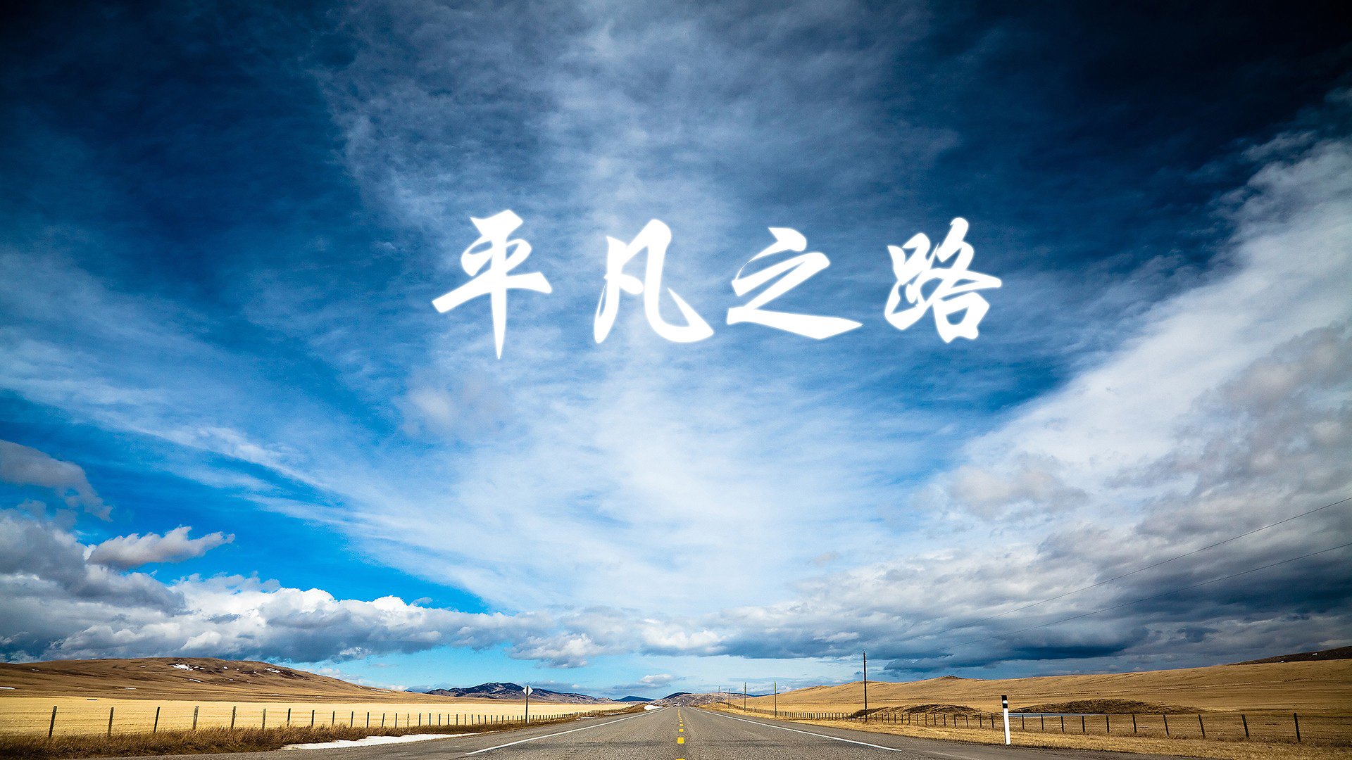 唯一的瞬间，当斯洛伐克的铁蹄踏破沙漠，费利克斯为历史盖棺定论